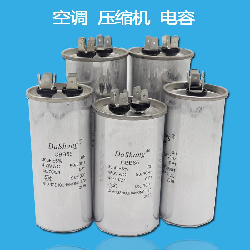 压缩机启动电容器启动器450v