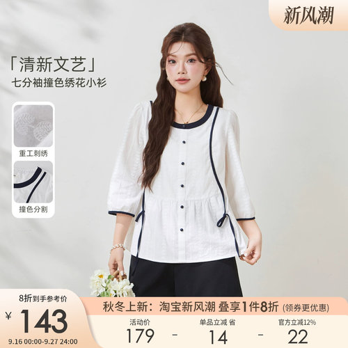 采多宝大码女装七分袖撞色棉绣花小衫胖mm修身显瘦梨型薄款上衣