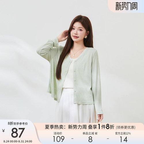 采多宝大码拼花边防晒针织开衫
