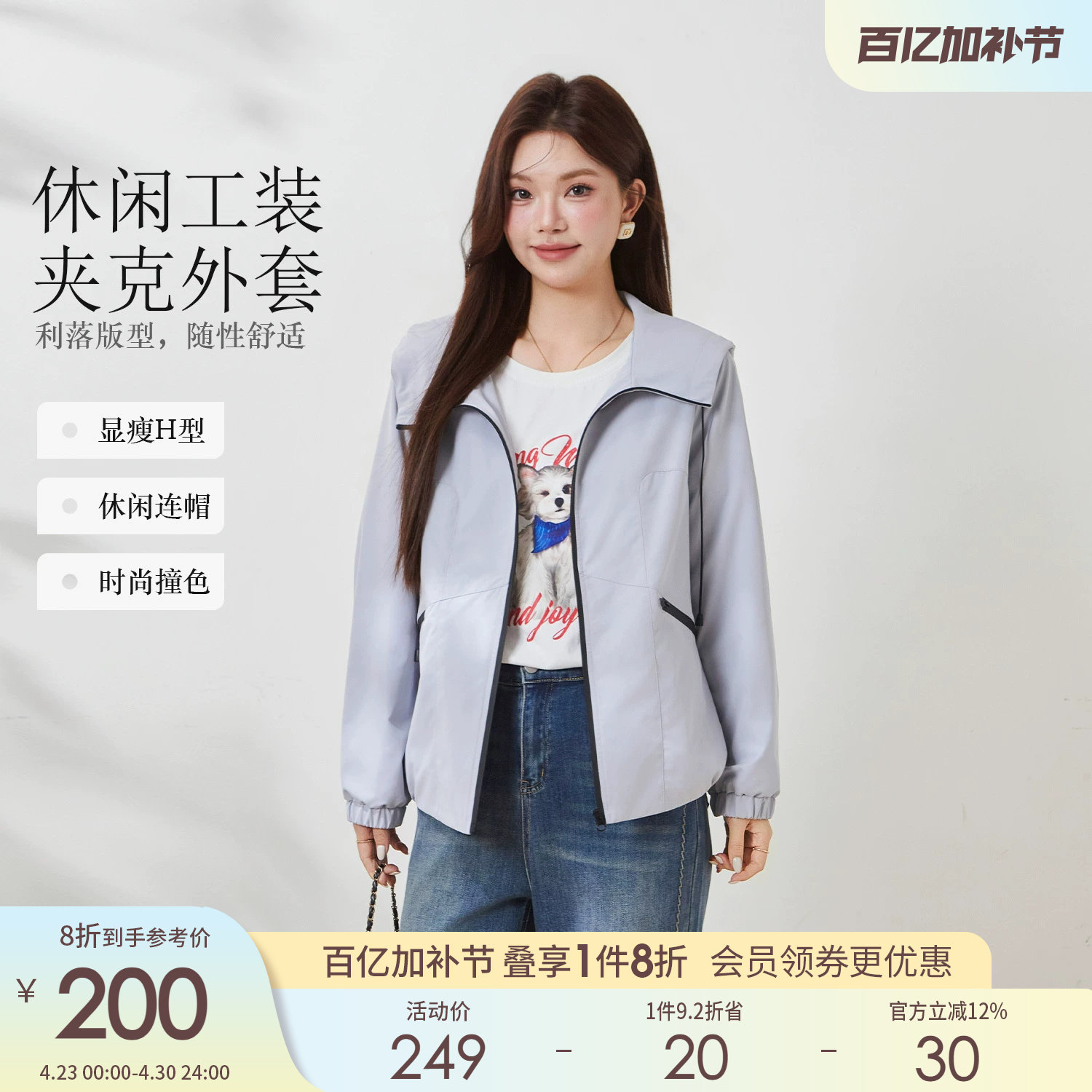 采多宝大码女装胖mm2026春季新款韩版撞色宽松显瘦连帽夹克外套