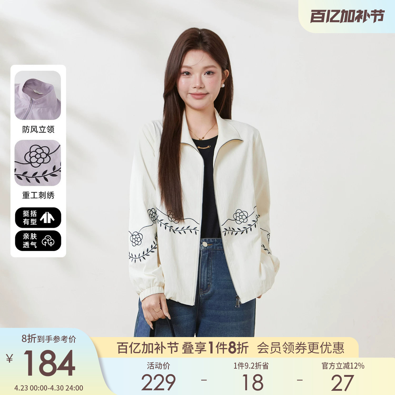 采多宝大码女装胖mm2026春季新款抽绳宽松显瘦立领刺绣夹克外套