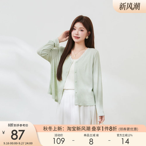 采多宝大码拼花边防晒针织开衫