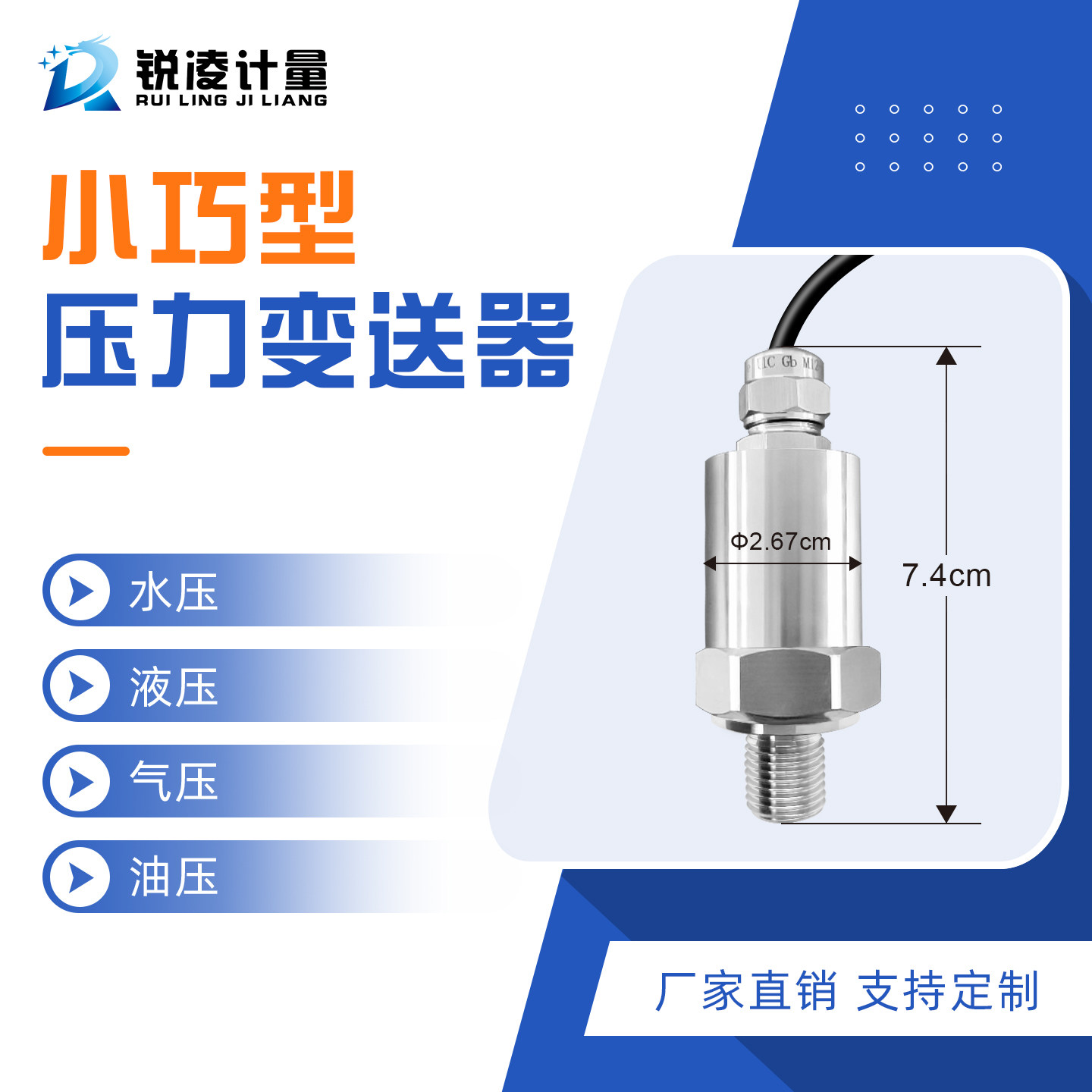 锐凌智能高精度压力变送器传感器恒压供水气压油压数字压力传感器