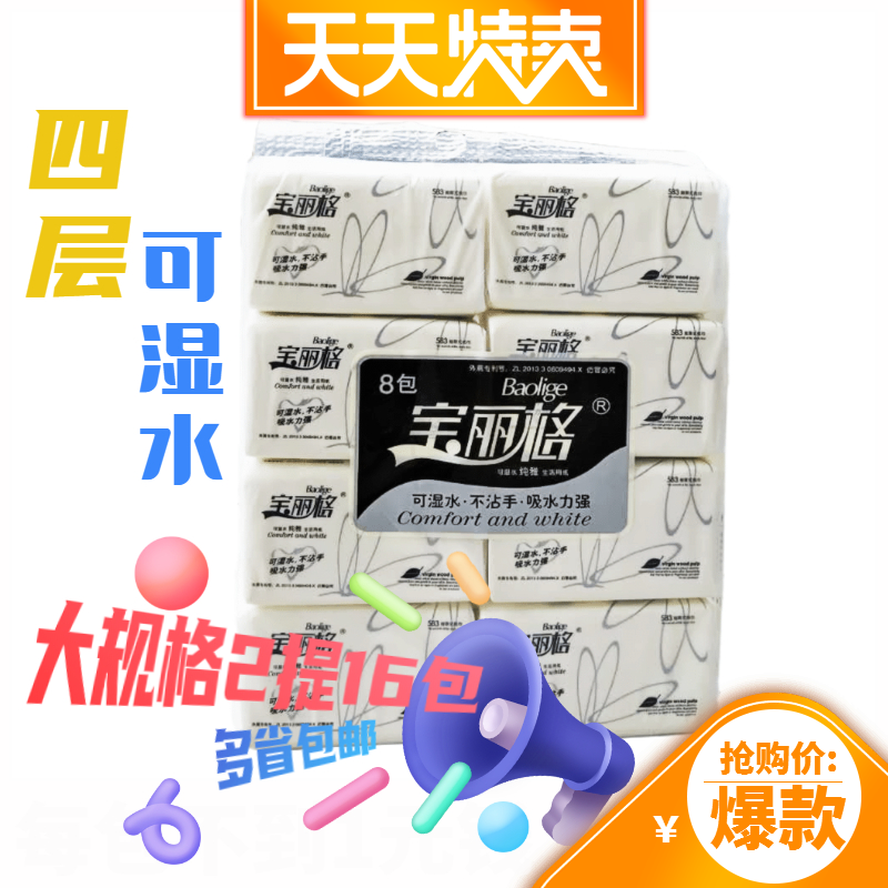 宝丽格原木抽纸16包整