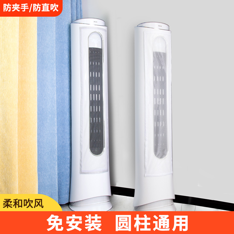 圆柱立式空调防夹手挡风帘柜机挡风板美的柜式空调防儿童安全网罩