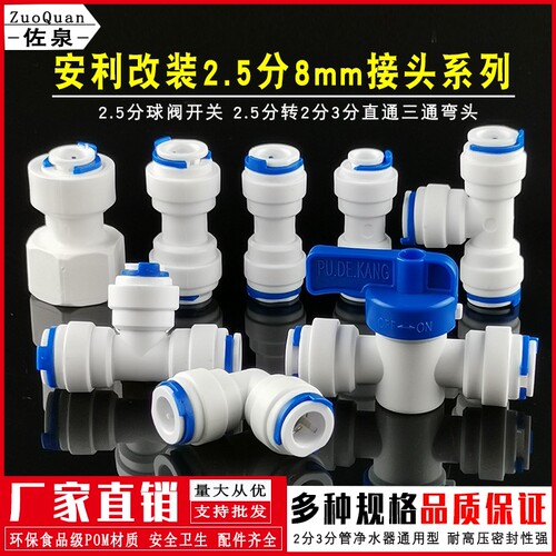 安利净水器饮水机接头三通弯头