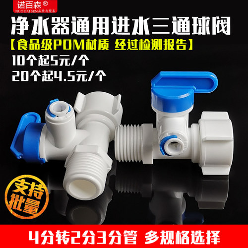 净水器4分转2分管进水三通球阀开关 过滤器纯水机角阀配件接头 - 封面