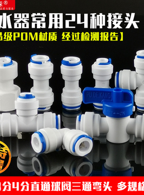 净水器快接头2分pe管直通3分弯头4分外牙过滤纯水机三通开关配件