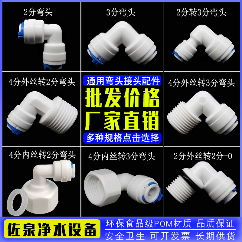 净水器管子配件2分3分弯通过滤