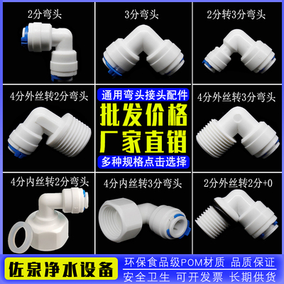 净水器管子配件2分3分弯通过滤