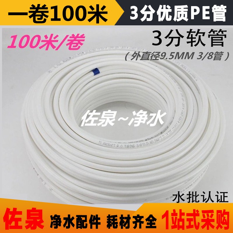 净水器过滤器3分管接头进水管 商用净化器三分PE管软管子接头配件