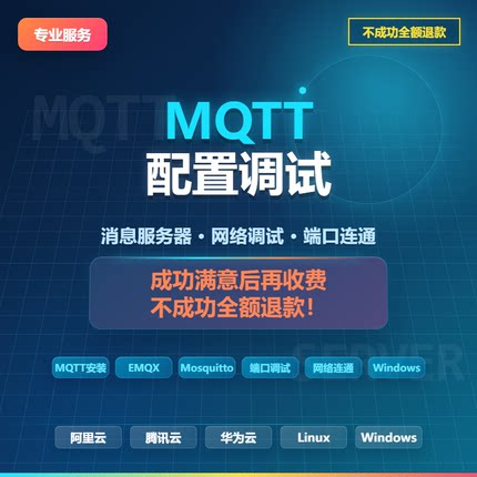 $Mqtt消息服务器|搭建|客户端|物联网|IOT|iot|mqtt协议|代码调试