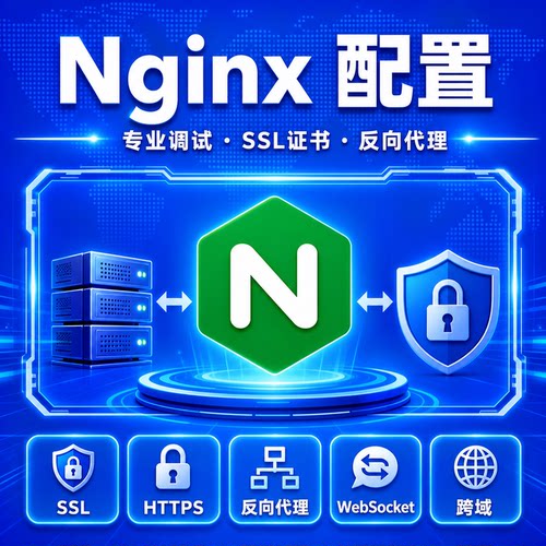 NginxSSL反向代理WebSocket