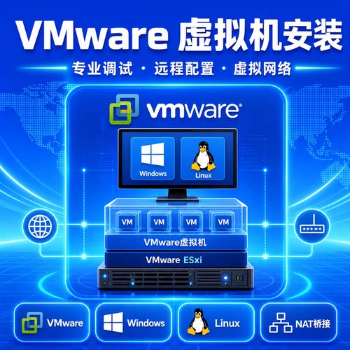 VMware虚拟机虚拟网络VmTools