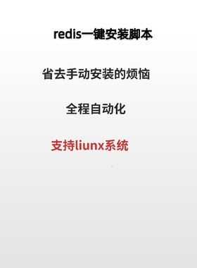 redis|一键安装脚本|支持centos|支持不同版本定制