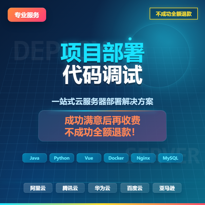 一对一|centos|ubuntu|win宝塔安装|运维外包|服务器部署