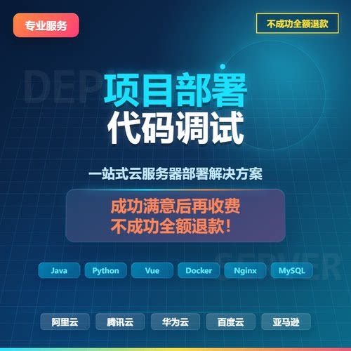 服务器|项目部署|java|python|flask|Django|docker|vue|前后端
