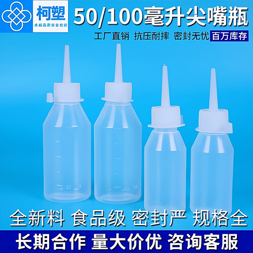 点胶塑料瓶柯塑尖嘴软瓶