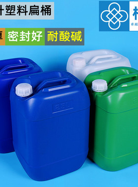 25升塑料扁桶胶水桶加厚白色食品级堆码50斤化工桶蓝绿色小口方罐