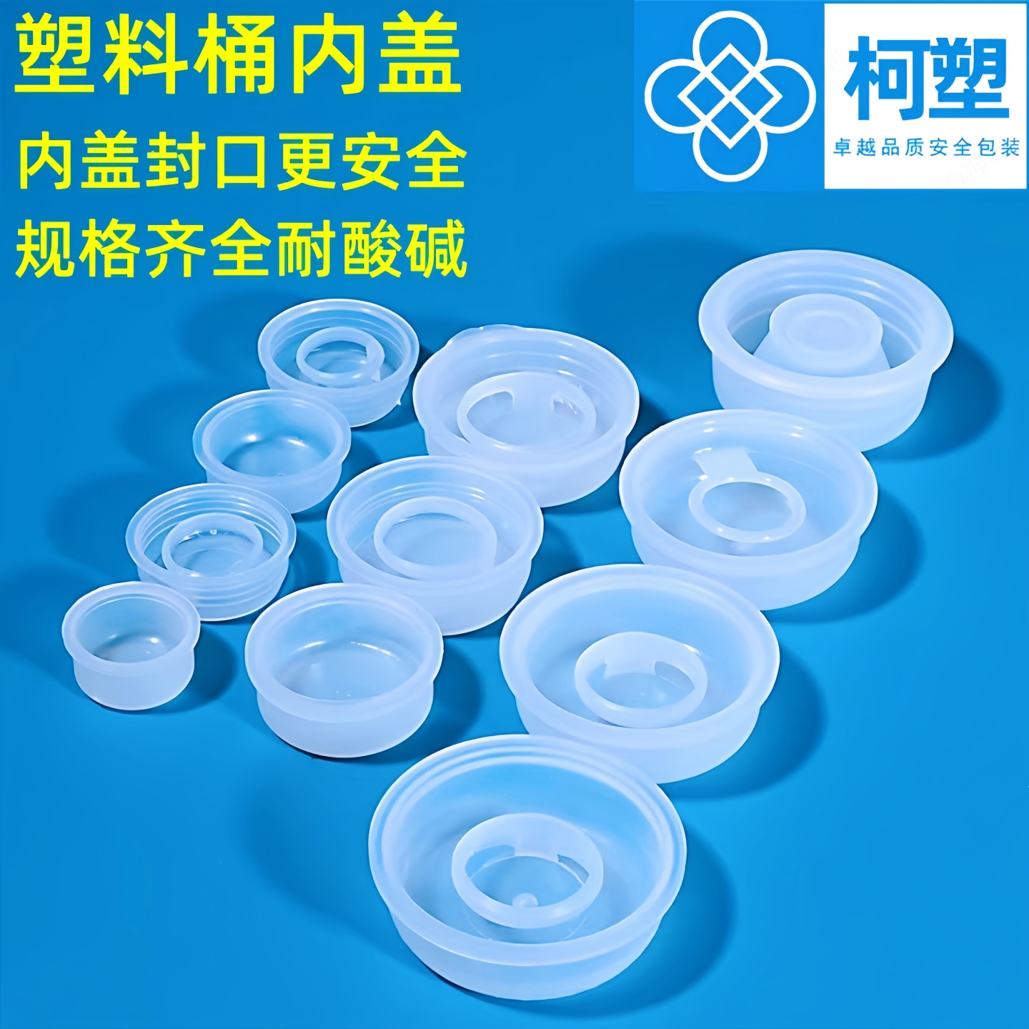 25升塑料桶内盖塞子5升瓶塑料盖