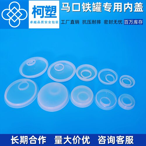 柯塑1升铁罐瓶子塑料内盖带拉环