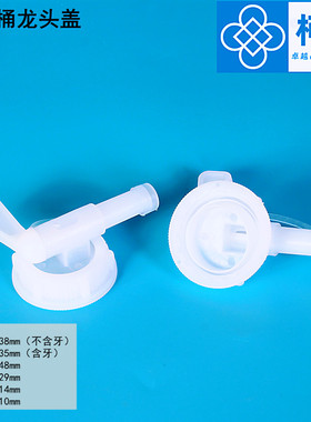 38mm带开关塑料盖枪头360度旋转盖折叠桶专用龙头密封外盖导管