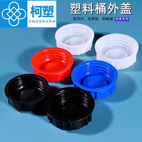 加厚柯塑塑料盖油壶盖