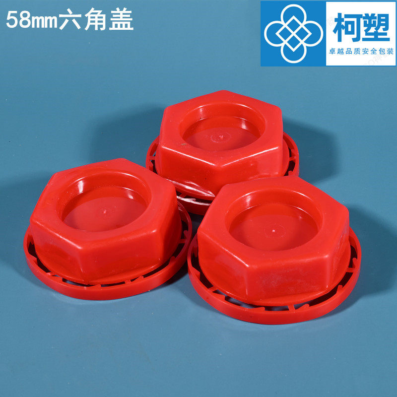 58mm六角盖25公斤黑豹涂料桶盖化工塑料桶防盗内丝盖子磷酸桶盖