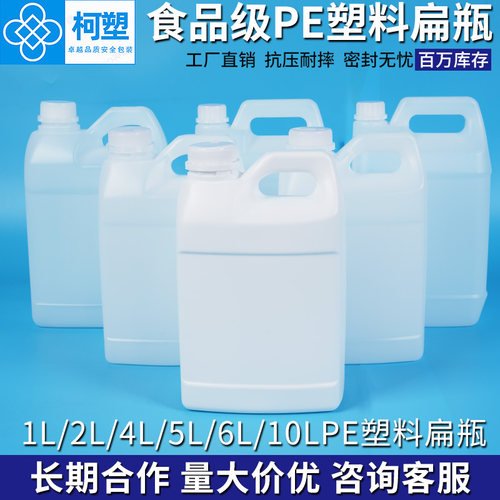 PE塑料扁瓶食品级塑胶壶水油酒壶