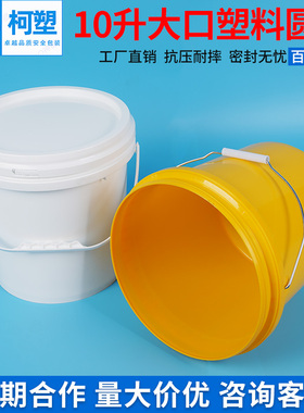 10升广口塑料桶10公斤PP工业涂料桶手提圆水桶化工密封机油桶带盖