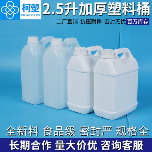 2.5升塑料桶5斤装胶瓶带盖扁方壶