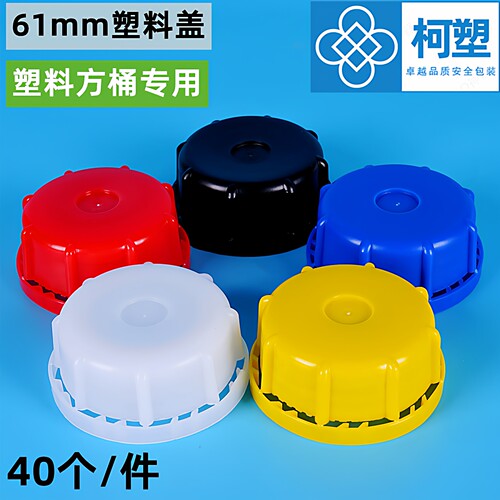 柯塑25升塑料桶盖加厚桶盖密封