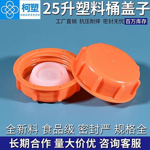 25升塑料桶组合盖子30kg冰醋酸