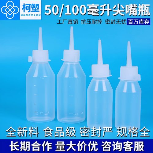 点胶塑料瓶柯塑尖嘴软瓶
