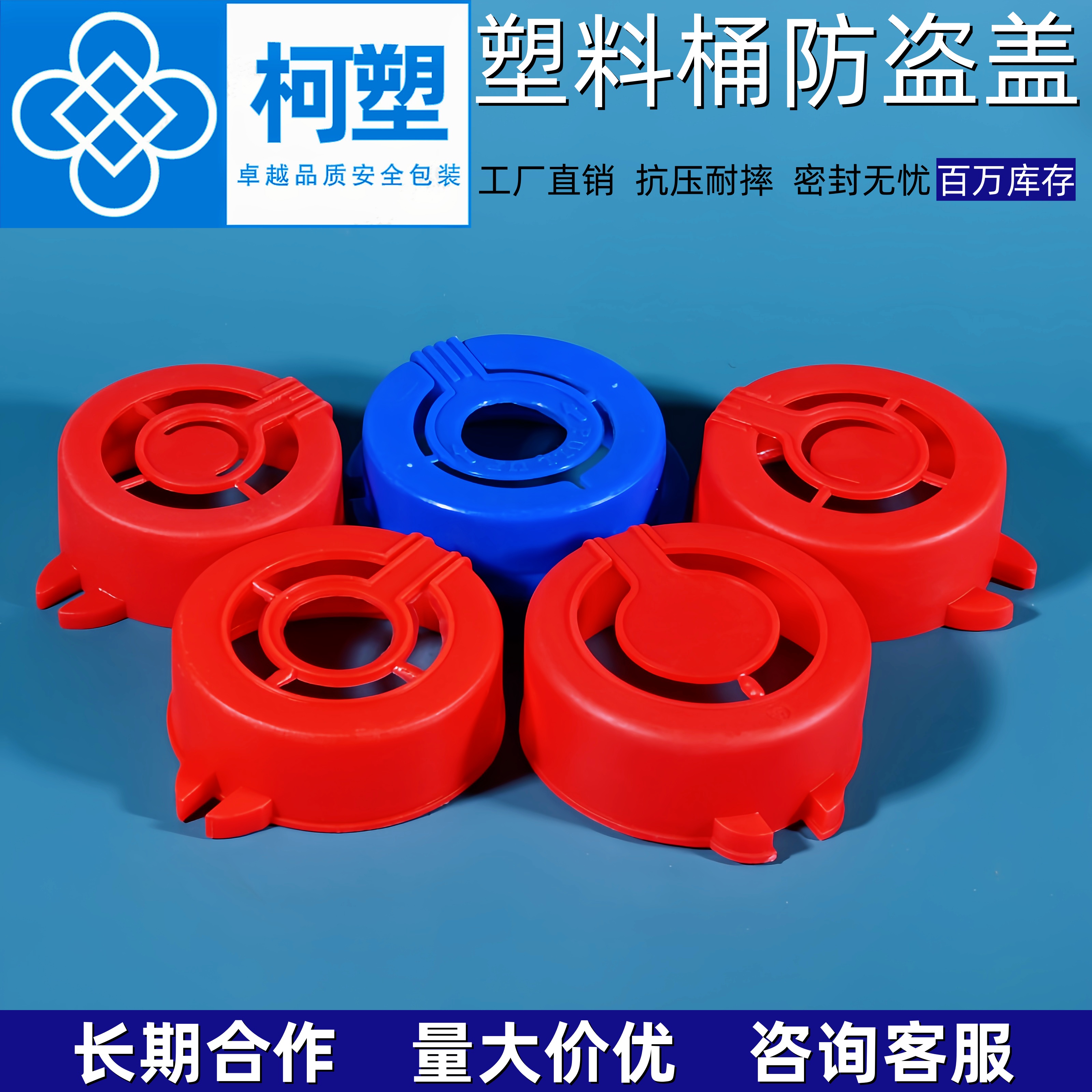 柯塑30升保险盖防伪塑料化工桶