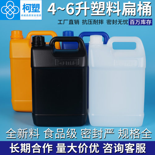 柯塑5升塑料桶5公斤小口方瓶扁桶