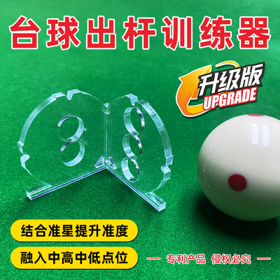 台球出杆运杆训练器打点练习神器