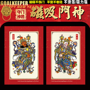 秦琼尉迟恭2026磁吸自粘新款传统杨柳青门神镇宅守护家宅年画门贴