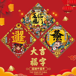 2026马年春节入户大门乔迁之喜大吉大利创意福字门贴新年高档纸质