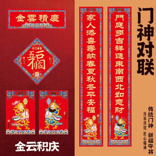 对联带门神礼盒套餐2026马新年春节过年创意个性国潮春联新年装饰