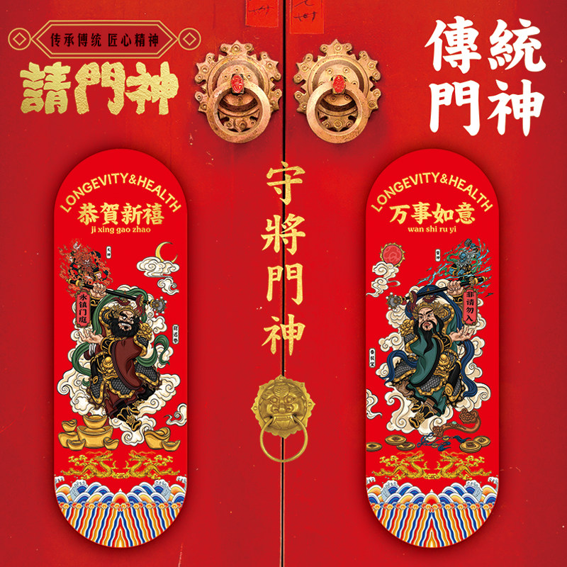 2026新年春节门神镇宅门贴年画秦叔宝尉迟恭守门神将入户门防盗门,节庆用品/礼品,门神,淘宝优惠券,粉丝福利购,淘宝优惠卷