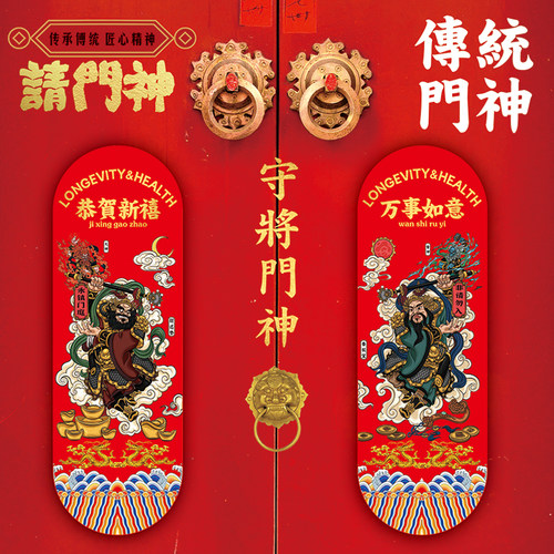2026新年春节门神镇宅门贴年画秦叔宝尉迟恭守门神将入户门防盗门