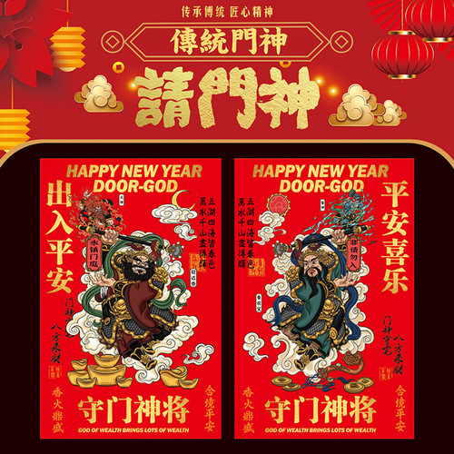 新年春节门神秦叔宝尉迟恭门将贴