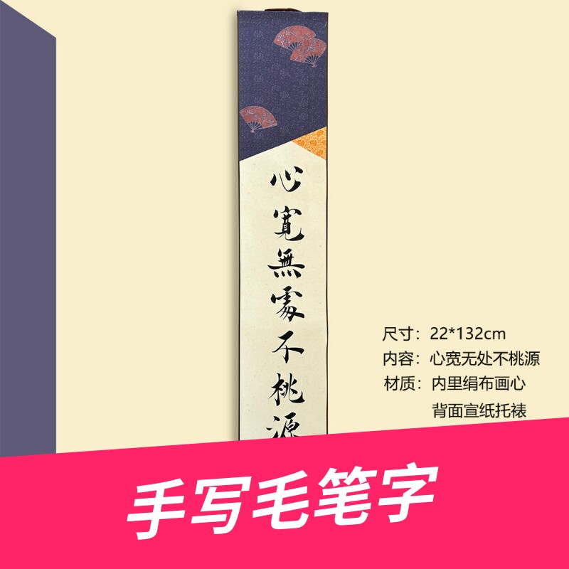 手写毛笔字挂轴定制励志诗情画意送礼物节庆客厅书房装饰挂件