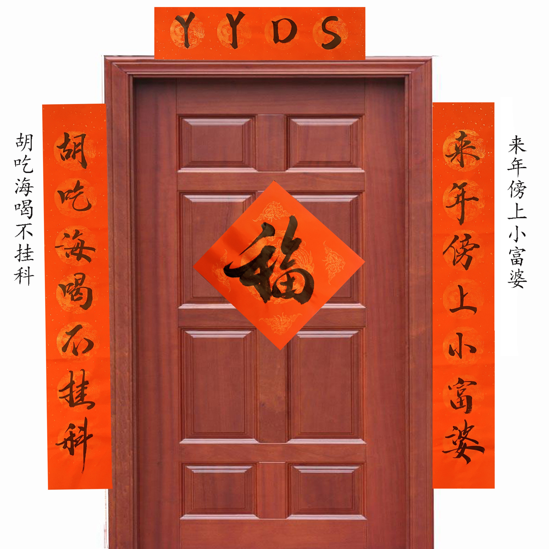 手写对联宿舍个性创意