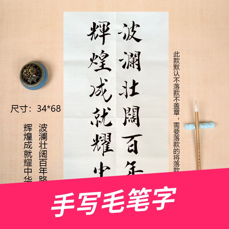 定制宣纸爱国安全主题手写毛笔字