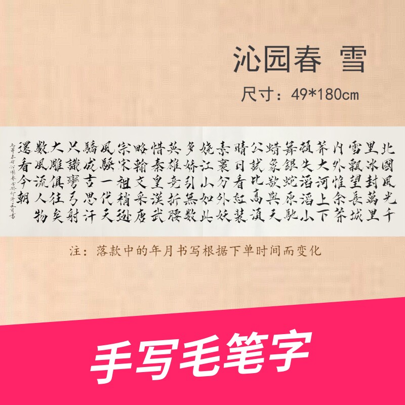 毛主席沁园春雪诗词手写真迹毛笔字书法作品客厅书房宣纸未装裱