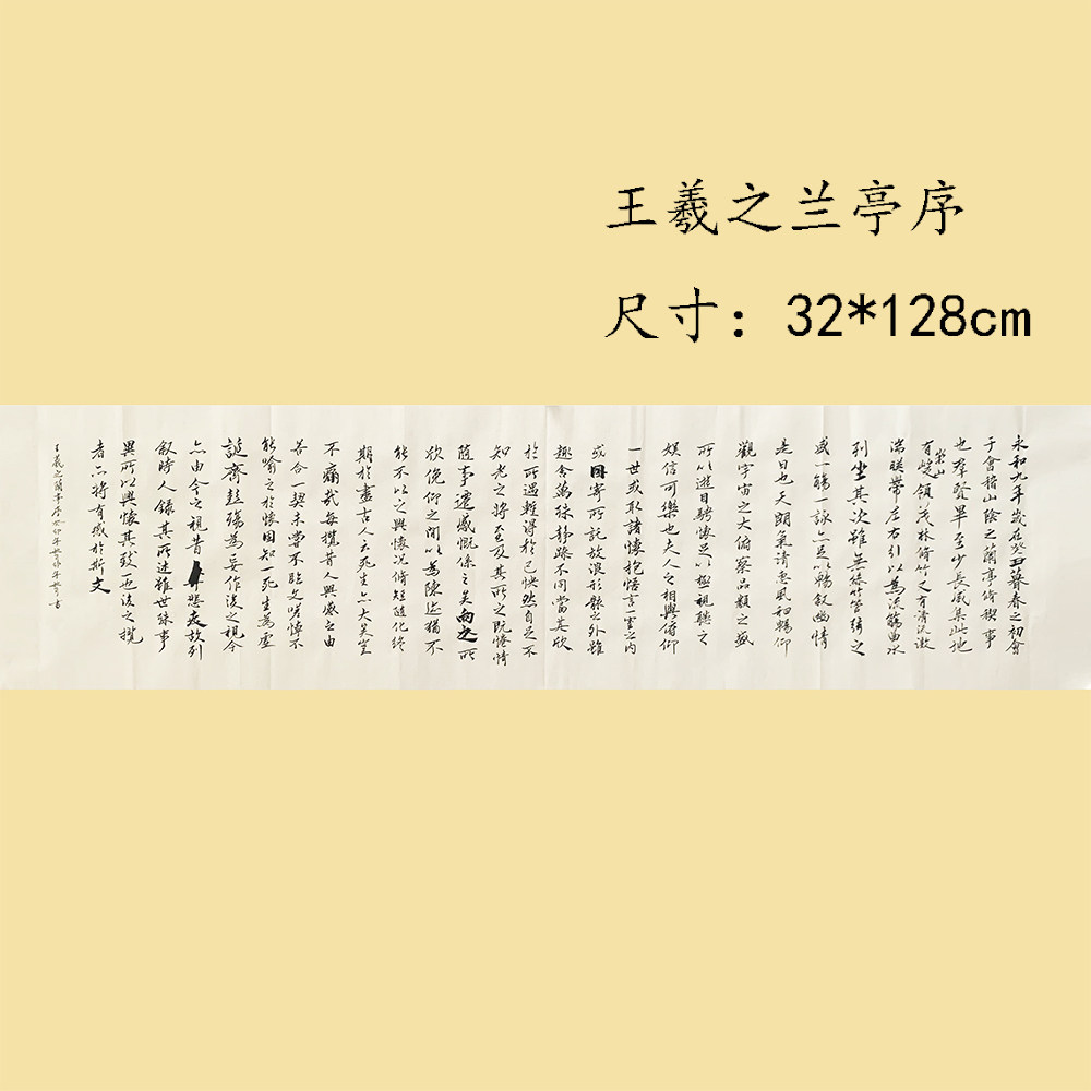 手写真迹兰亭序毛笔书法作品宣纸中国风未装裱办公室客厅书房挂画