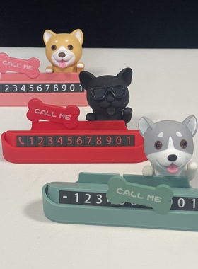临时停车牌清cang~THE DOGGY招财狗挪车号码牌车内装饰摆件卡通狗