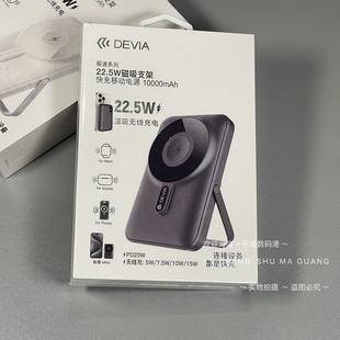 迪沃DEVIA 磁吸快充无线移动电源10000mAh充电宝便携自带支架数显